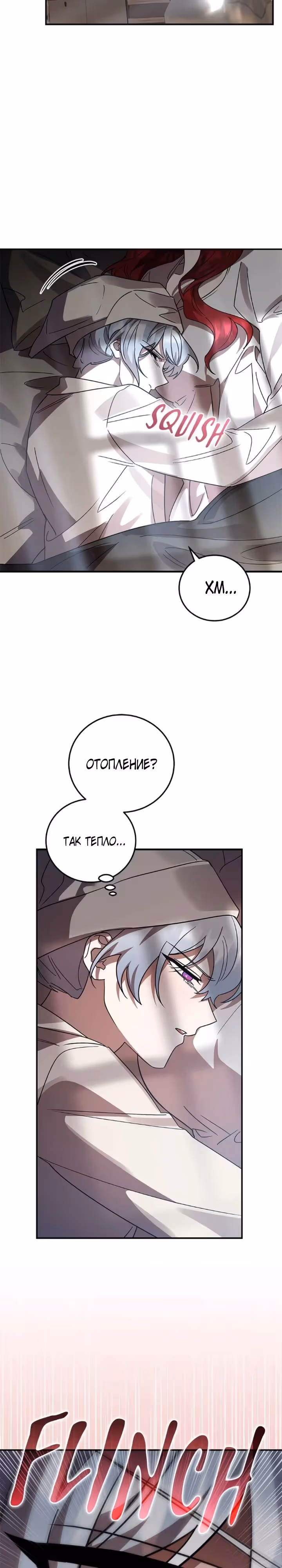 Герой, Король Демонов и Злодей — Том 1 · Глава 76, страница 27