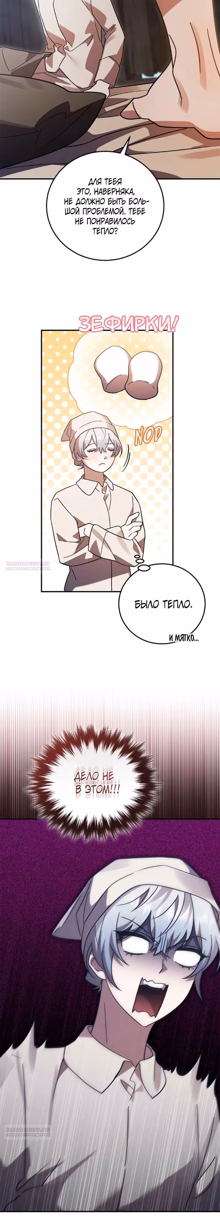 Герой, Король Демонов и Злодей — Том 1 · Глава 76, страница 30
