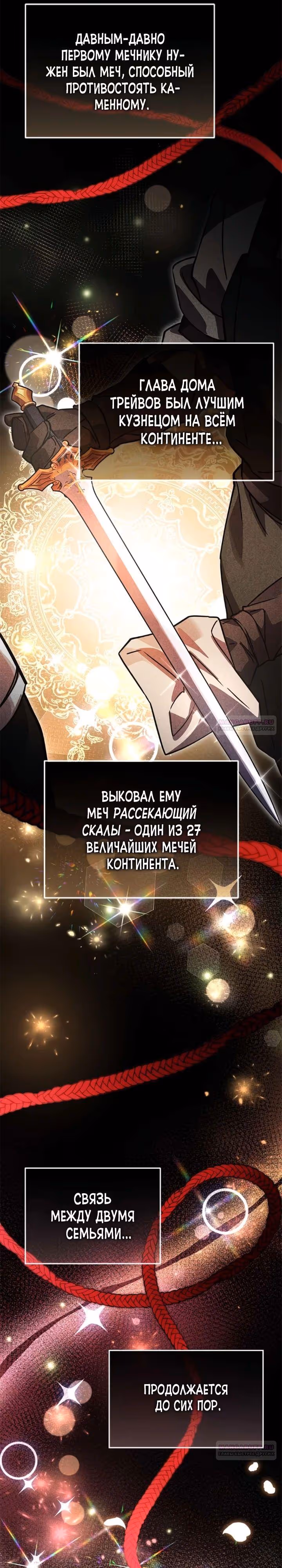 Герой, Король Демонов и Злодей — Том 1 · Глава 76, страница 4