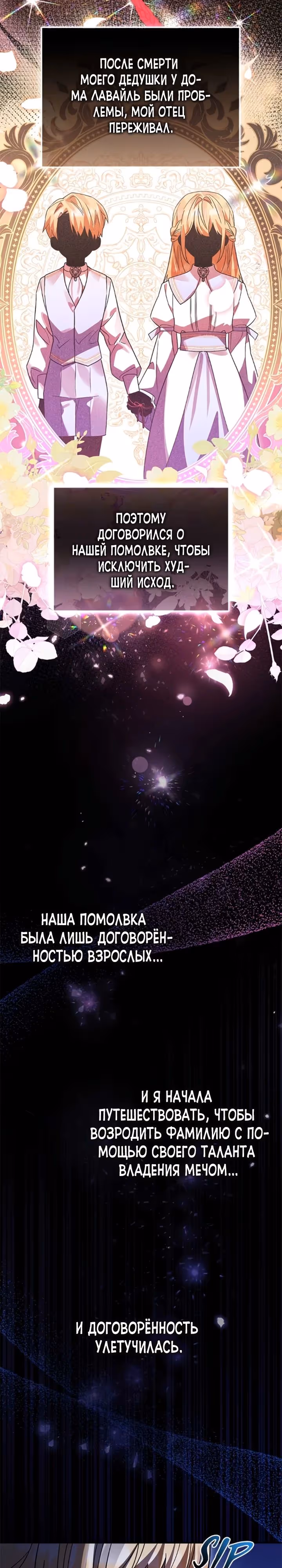 Герой, Король Демонов и Злодей — Том 1 · Глава 76, страница 5