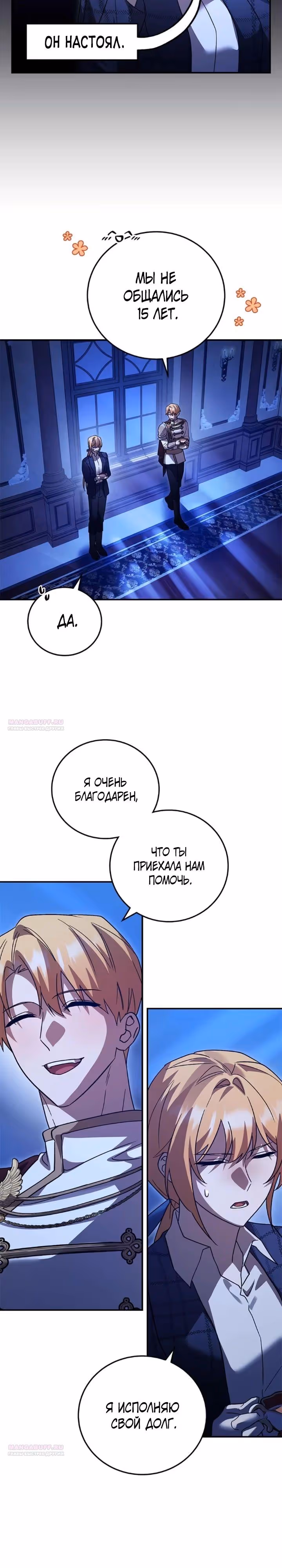 Герой, Король Демонов и Злодей — Том 1 · Глава 76, страница 8