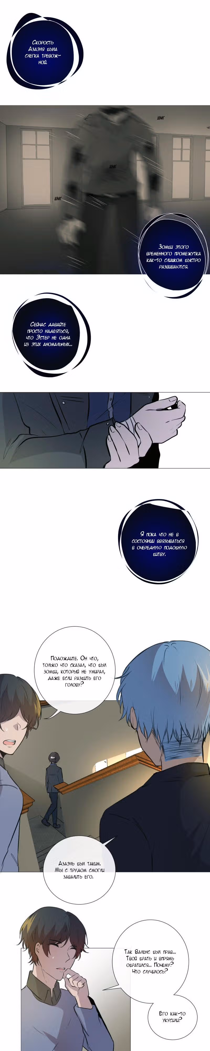 Перерождение — Том 1 · Глава 44, страница 7