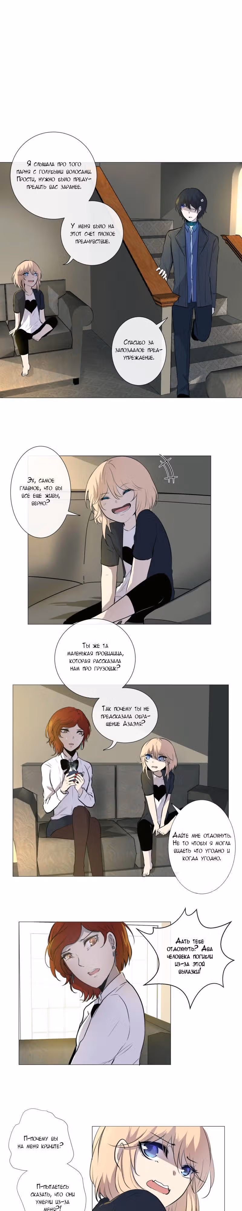 Перерождение — Том 1 · Глава 44, страница 9