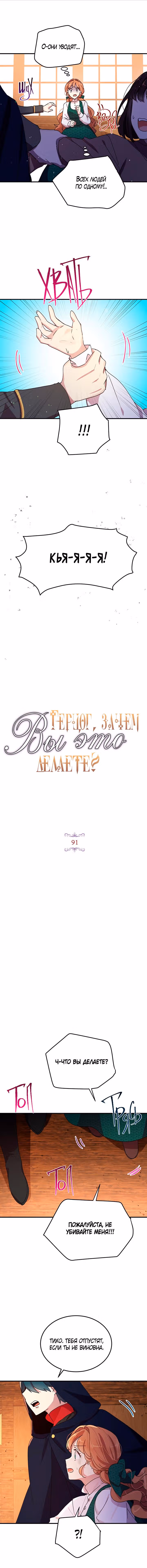 Герцог, что вы делаете? — Том 2 · Глава 91, страница 2