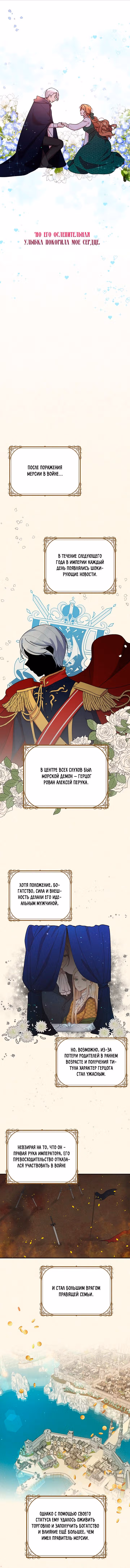 Герцог, что вы делаете? — Том 2 · Глава 91, страница 10