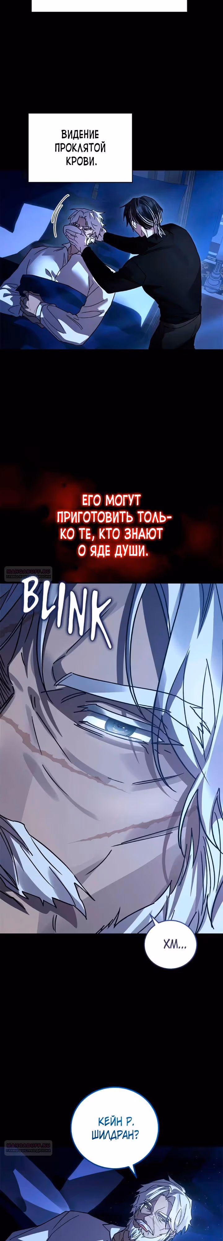 Герой, Король Демонов и Злодей — Том 1 · Глава 75, страница 12