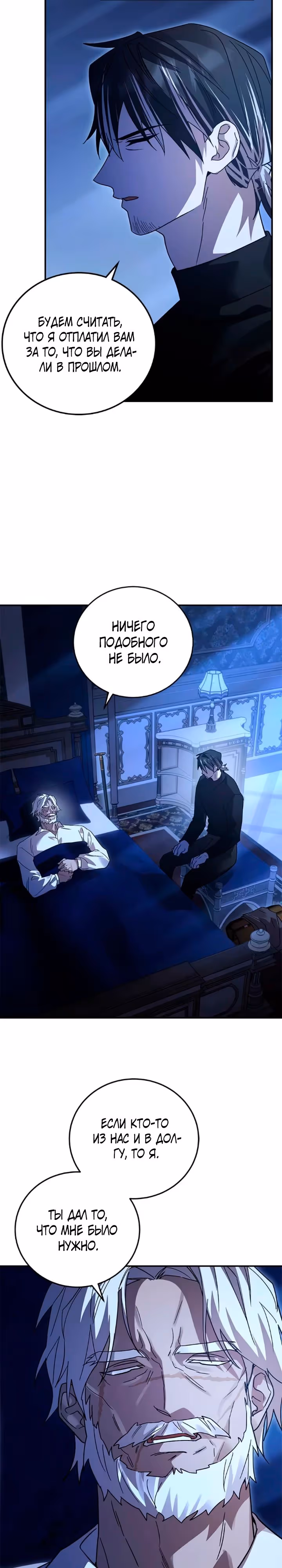 Герой, Король Демонов и Злодей — Том 1 · Глава 75, страница 17