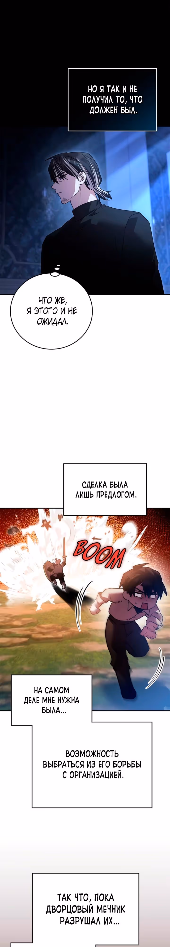 Герой, Король Демонов и Злодей — Том 1 · Глава 75, страница 19