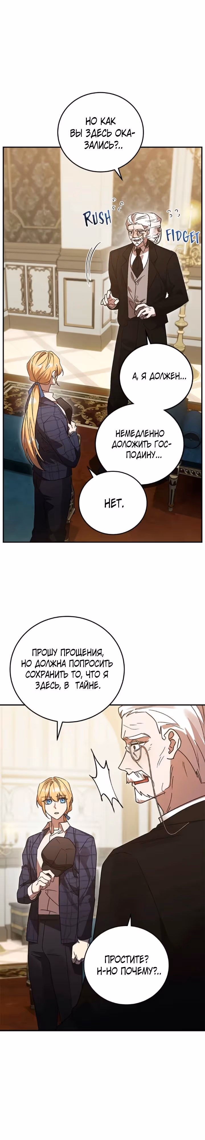 Герой, Король Демонов и Злодей — Том 1 · Глава 75, страница 3