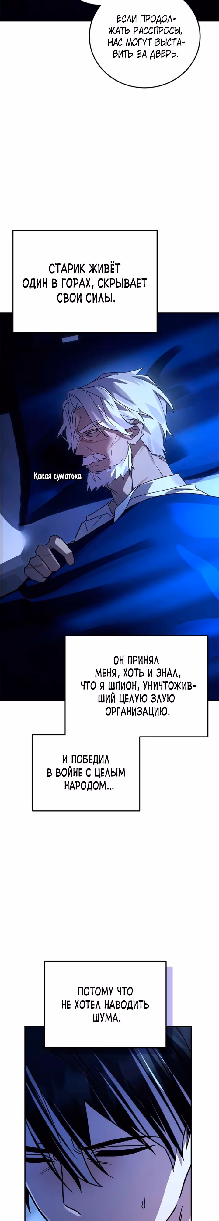 Герой, Король Демонов и Злодей — Том 1 · Глава 75, страница 27