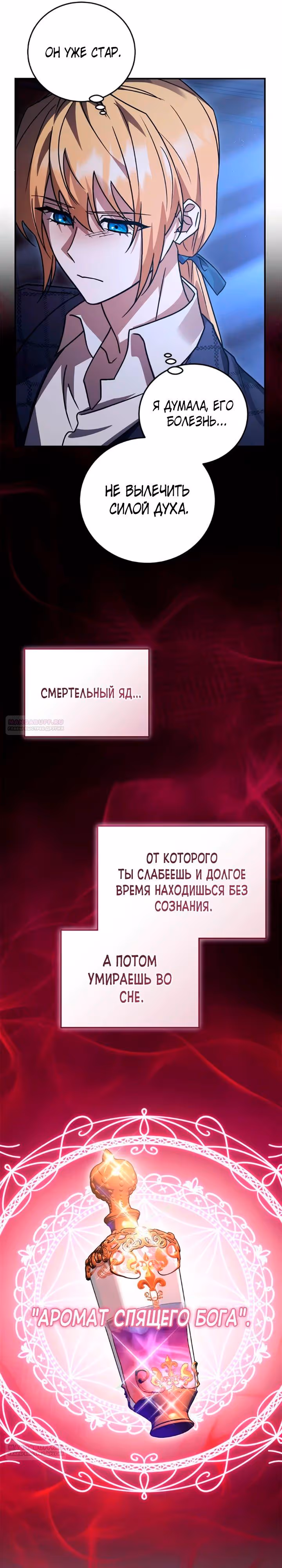 Герой, Король Демонов и Злодей — Том 1 · Глава 75, страница 30
