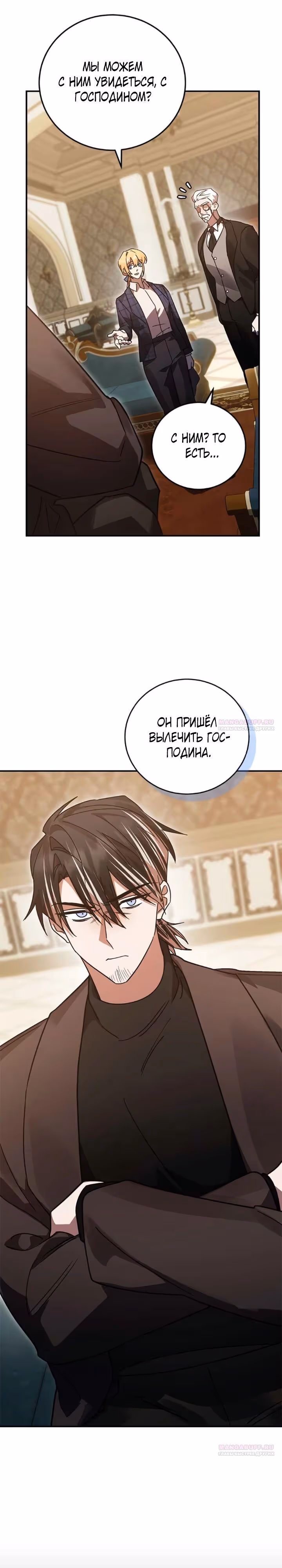 Герой, Король Демонов и Злодей — Том 1 · Глава 75, страница 4