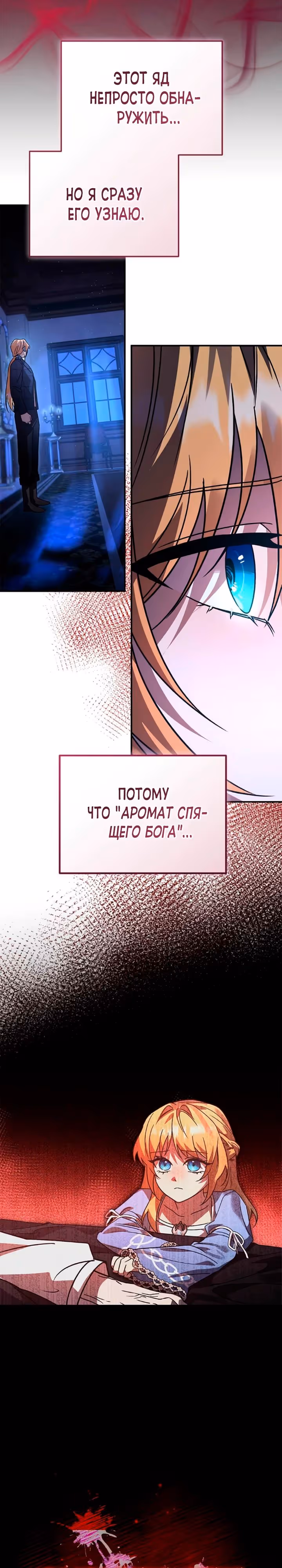 Герой, Король Демонов и Злодей — Том 1 · Глава 75, страница 31