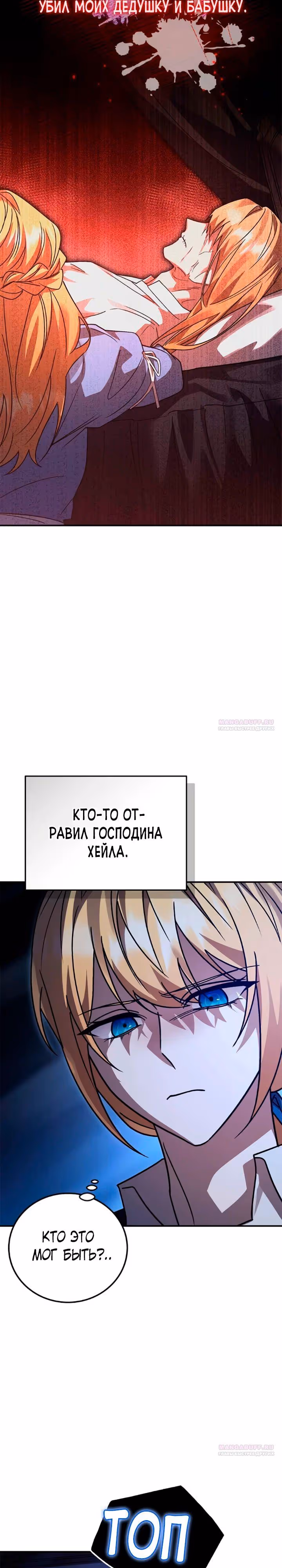 Герой, Король Демонов и Злодей — Том 1 · Глава 75, страница 32