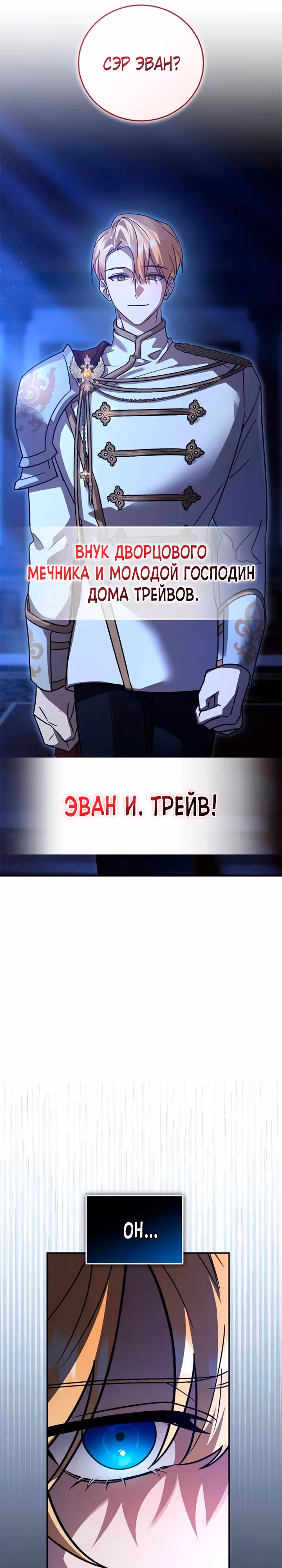 Герой, Король Демонов и Злодей — Том 1 · Глава 75, страница 35