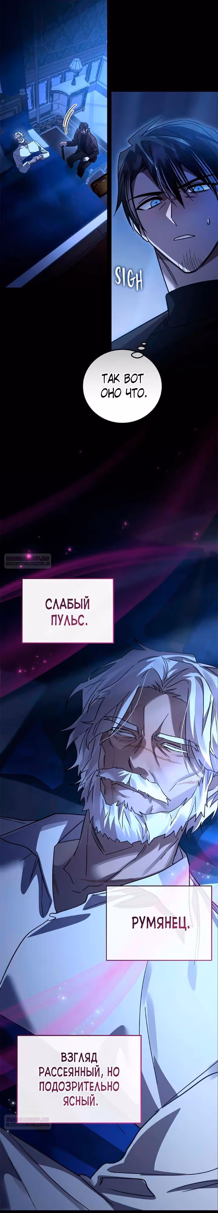 Герой, Король Демонов и Злодей — Том 1 · Глава 75, страница 10