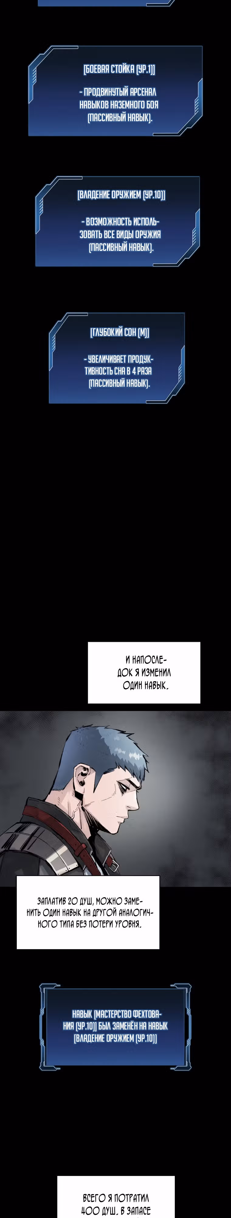 Безграничные пассивные навыки — Том 1 · Глава 91, страница 9