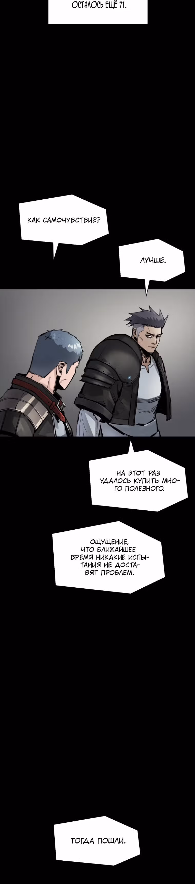 Безграничные пассивные навыки — Том 1 · Глава 91, страница 10