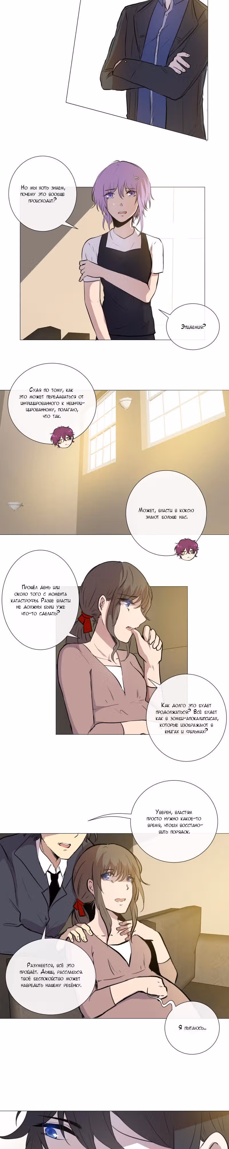 Перерождение — Том 1 · Глава 45, страница 5