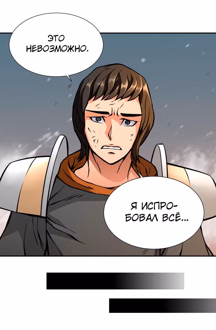 Воин из иного мира — Том 1 · Глава 10, страница 5