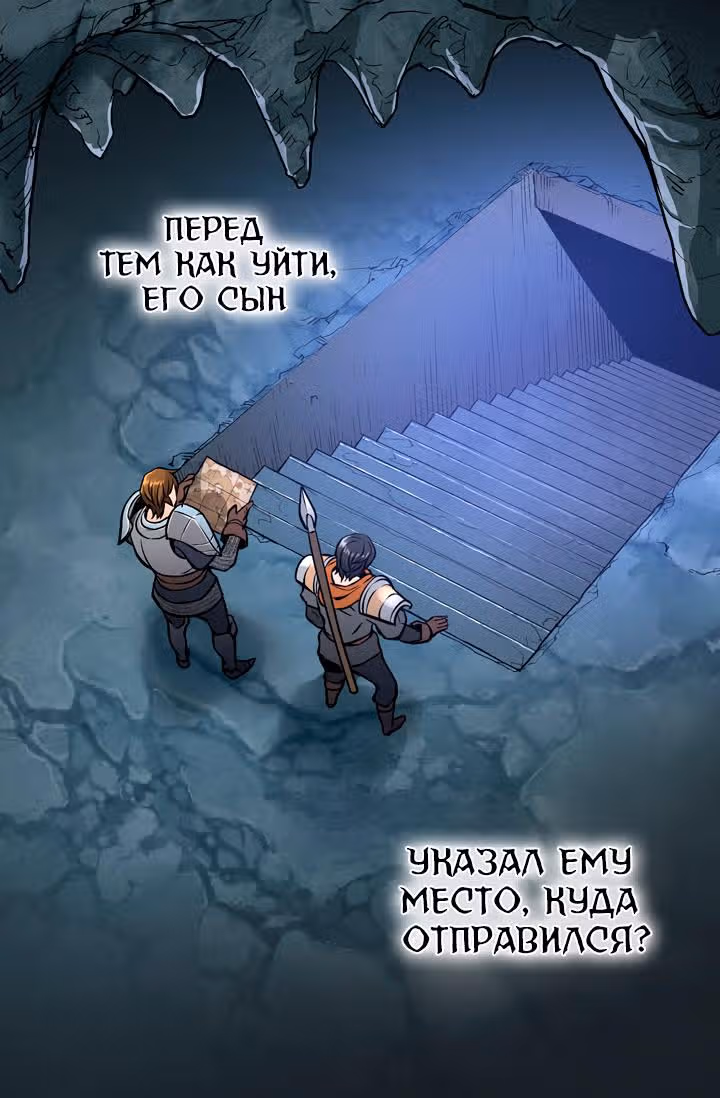 Воин из иного мира — Том 1 · Глава 10, страница 54