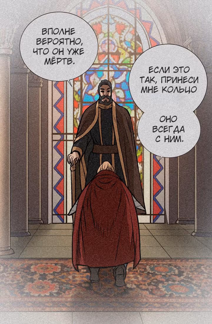 Воин из иного мира — Том 1 · Глава 10, страница 56