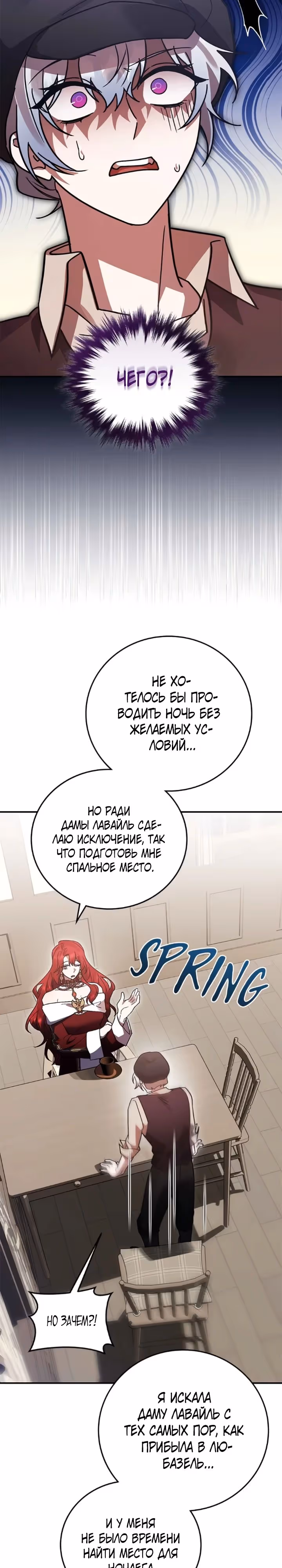 Герой, Король Демонов и Злодей — Том 1 · Глава 74, страница 13