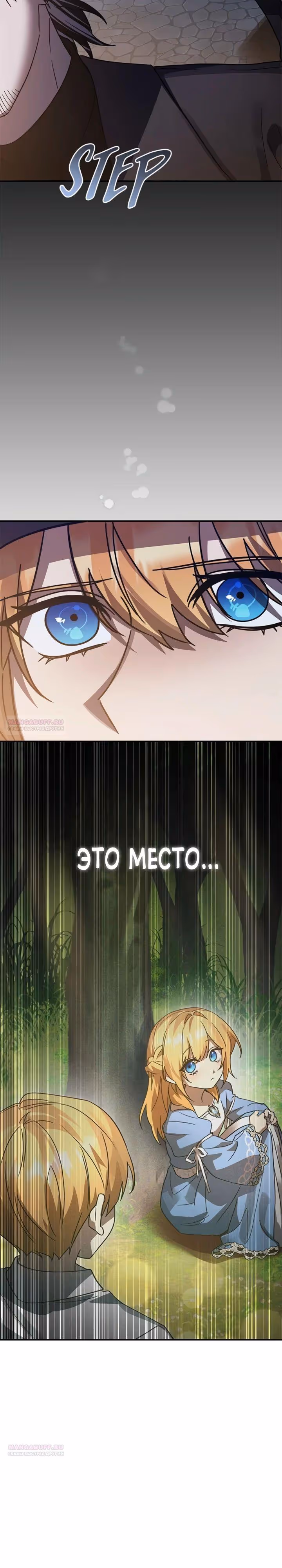 Герой, Король Демонов и Злодей — Том 1 · Глава 74, страница 18