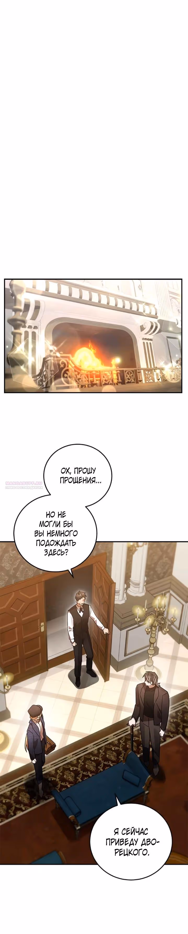 Герой, Король Демонов и Злодей — Том 1 · Глава 74, страница 20