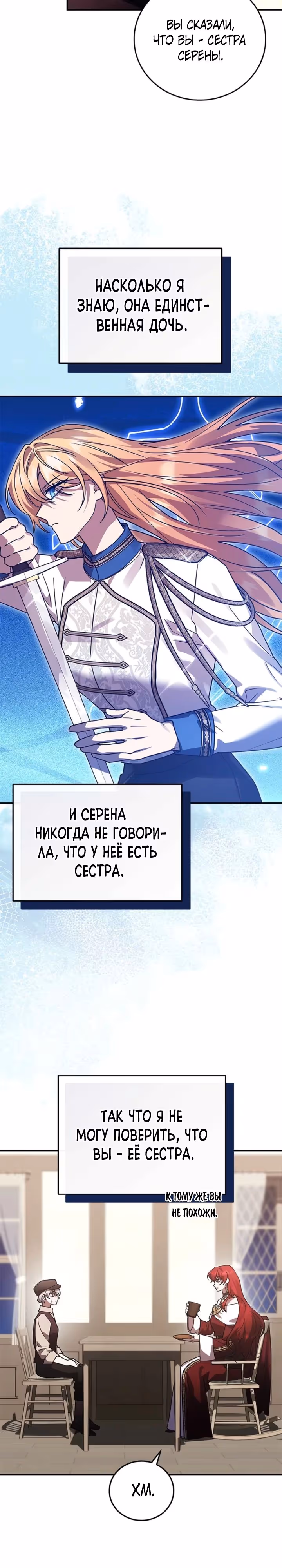 Герой, Король Демонов и Злодей — Том 1 · Глава 74, страница 3