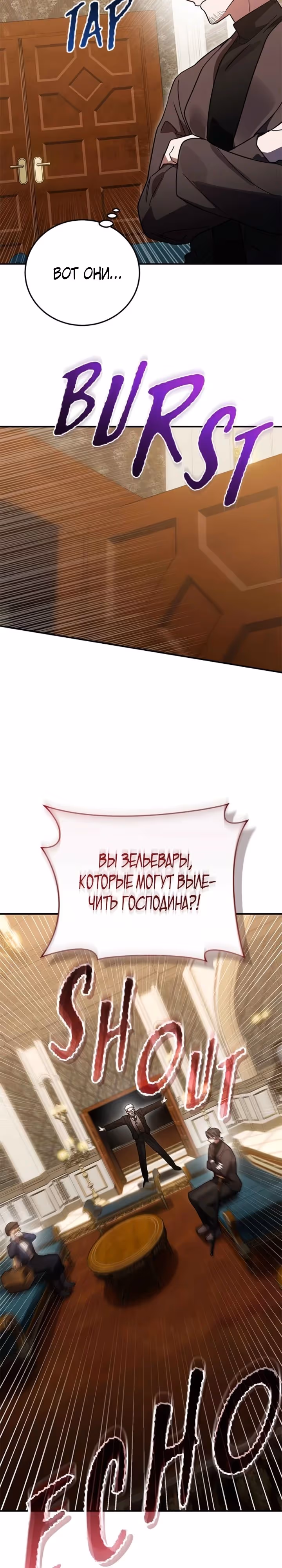 Герой, Король Демонов и Злодей — Том 1 · Глава 74, страница 23