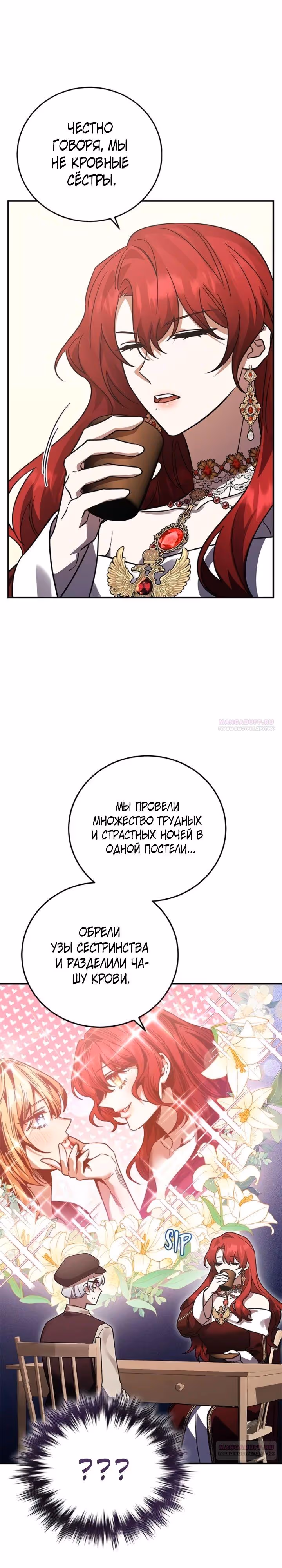 Герой, Король Демонов и Злодей — Том 1 · Глава 74, страница 4