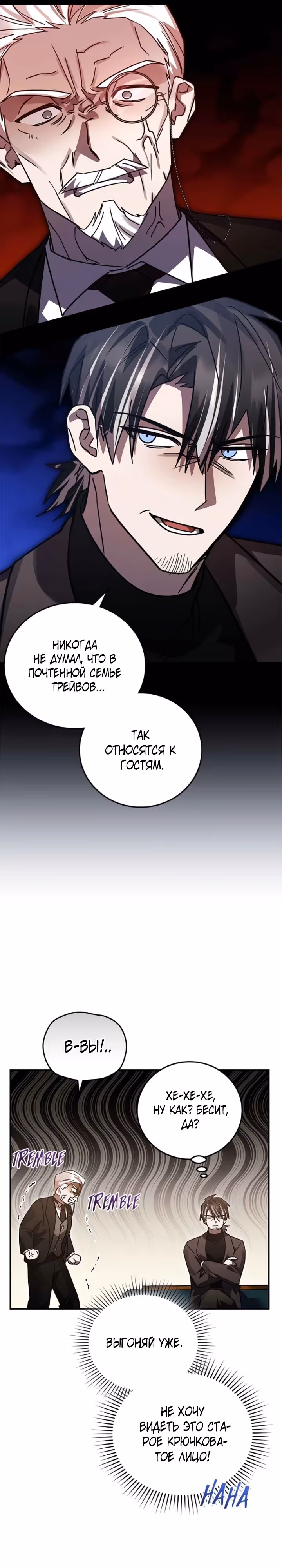 Герой, Король Демонов и Злодей — Том 1 · Глава 74, страница 31
