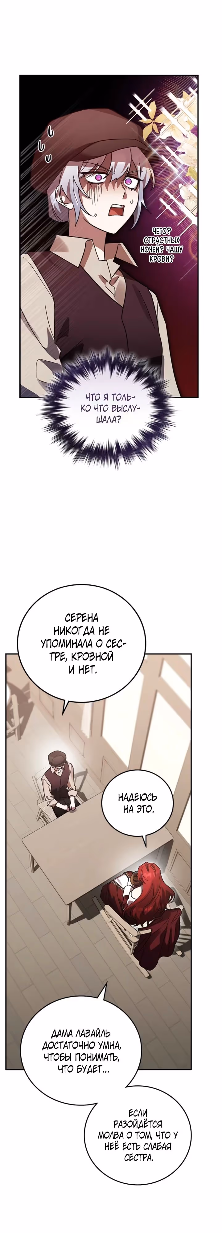 Герой, Король Демонов и Злодей — Том 1 · Глава 74, страница 5