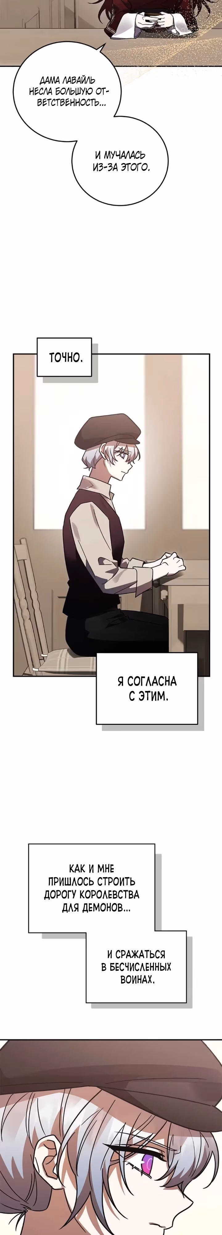Герой, Король Демонов и Злодей — Том 1 · Глава 74, страница 9