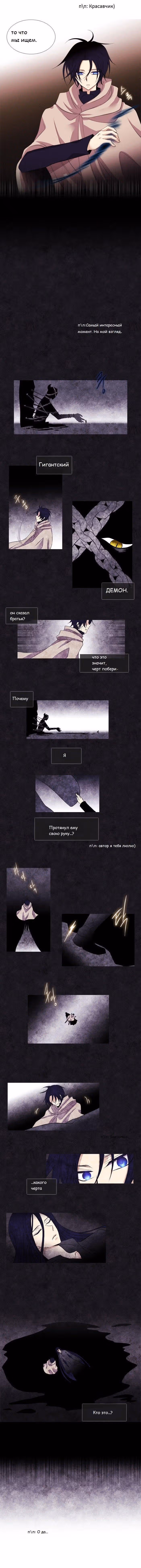 Чёрная мгла — Том 1 · Глава 89, страница 3
