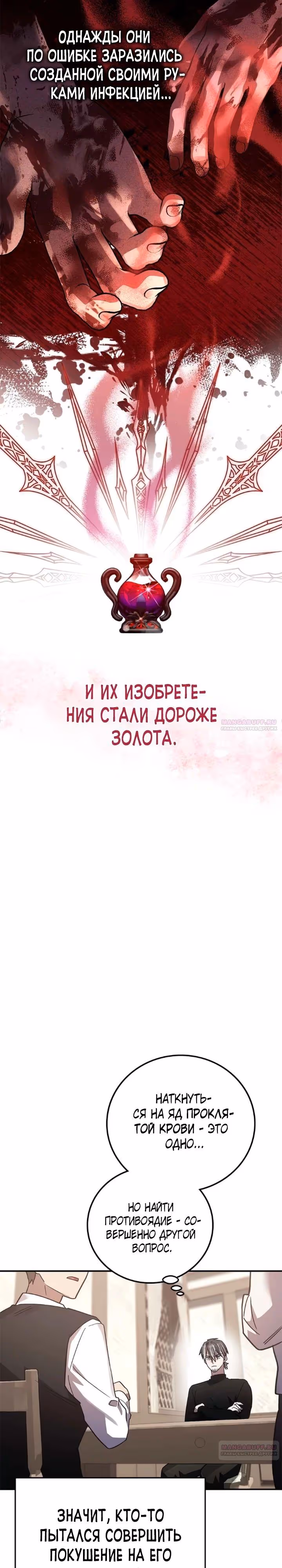 Герой, Король Демонов и Злодей — Том 1 · Глава 73, страница 12