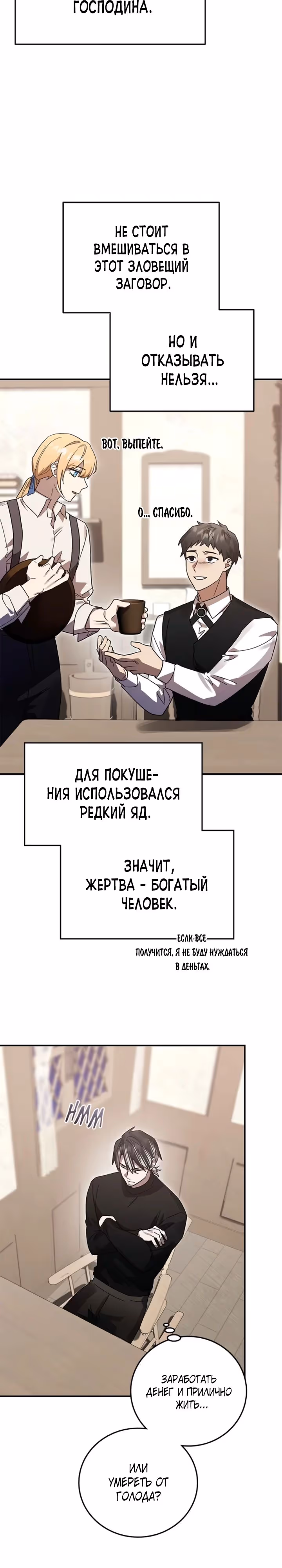 Герой, Король Демонов и Злодей — Том 1 · Глава 73, страница 13
