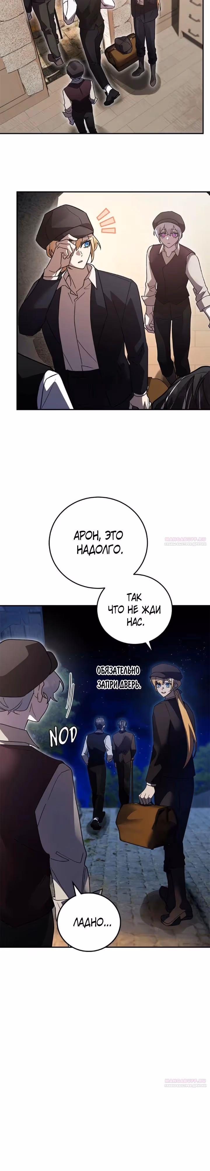 Герой, Король Демонов и Злодей — Том 1 · Глава 73, страница 18