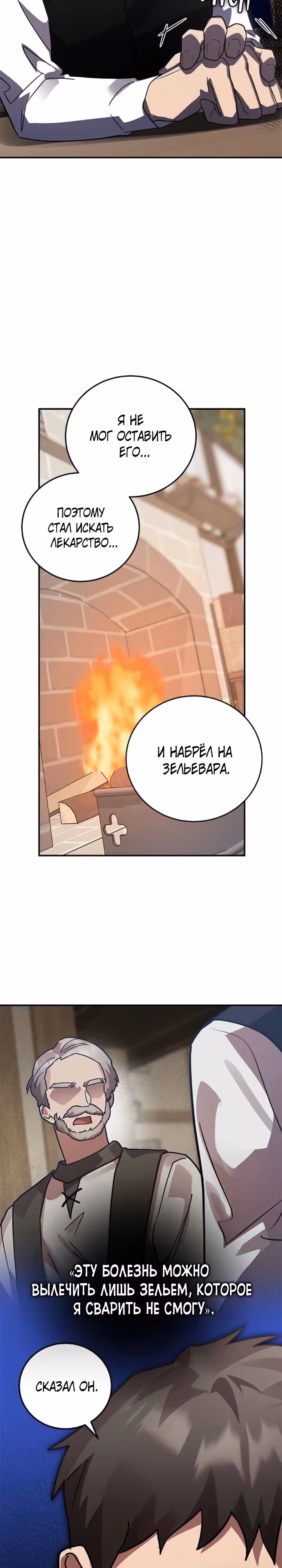 Герой, Король Демонов и Злодей — Том 1 · Глава 73, страница 3