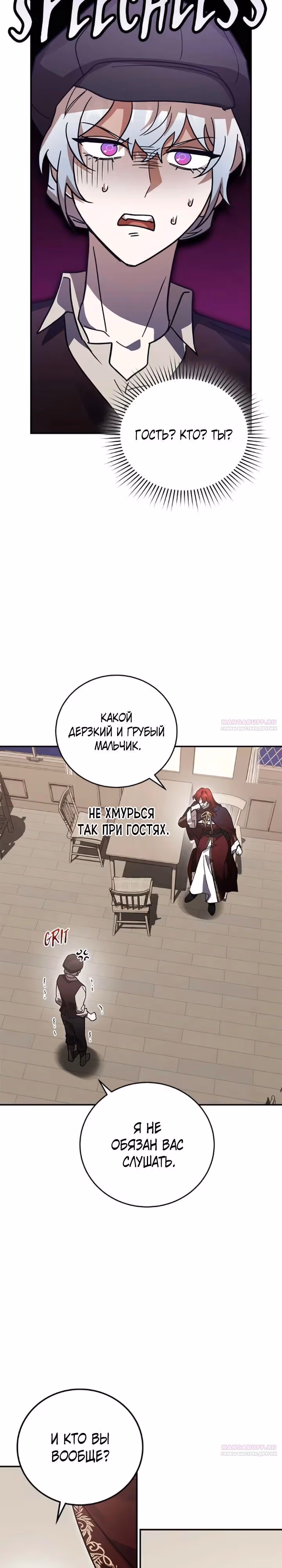 Герой, Король Демонов и Злодей — Том 1 · Глава 73, страница 26