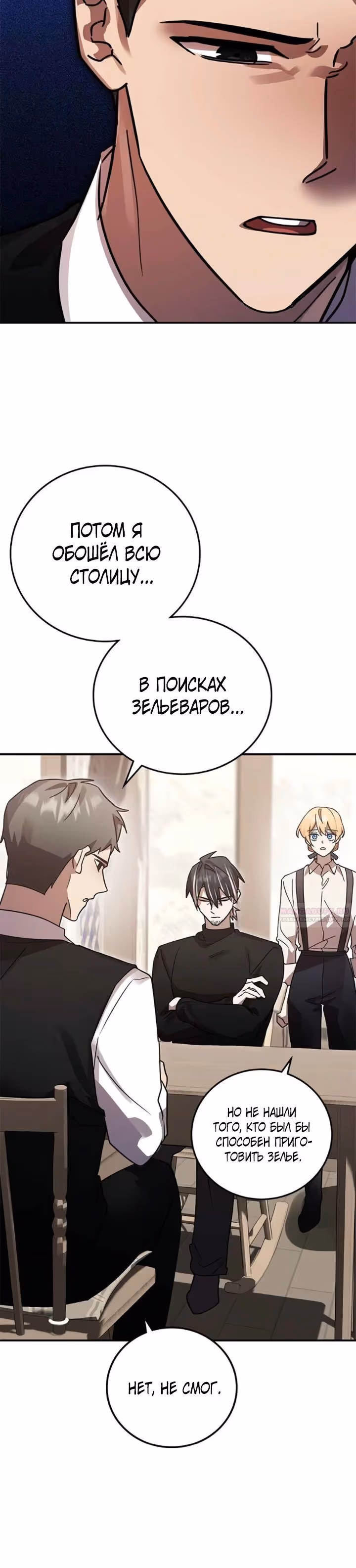 Герой, Король Демонов и Злодей — Том 1 · Глава 73, страница 4