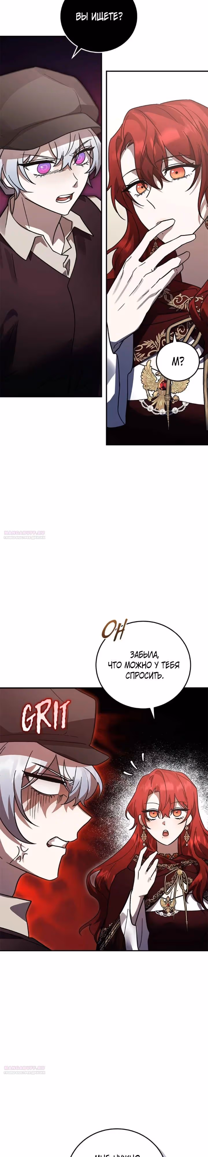 Герой, Король Демонов и Злодей — Том 1 · Глава 73, страница 32