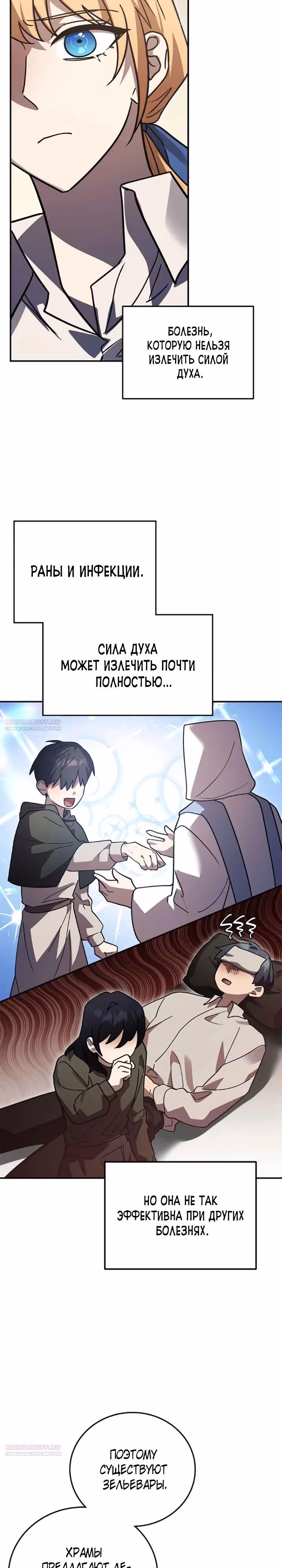 Герой, Король Демонов и Злодей — Том 1 · Глава 73, страница 6