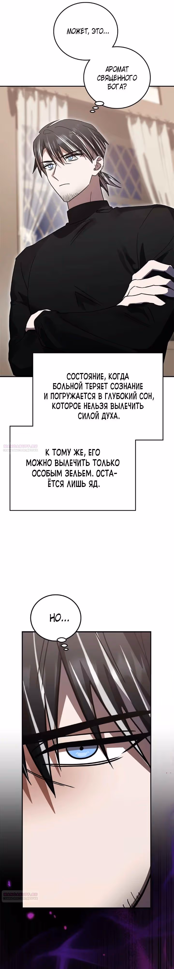 Герой, Король Демонов и Злодей — Том 1 · Глава 73, страница 10