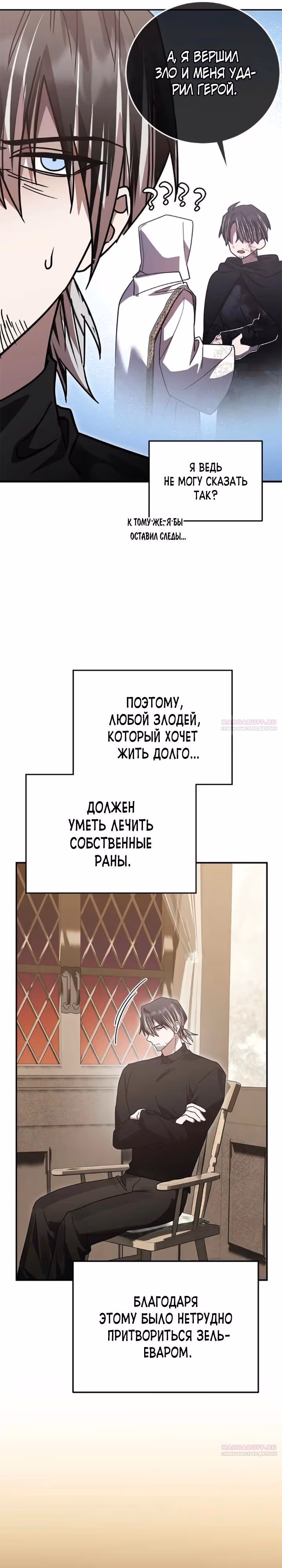 Герой, Король Демонов и Злодей — Том 1 · Глава 72, страница 16