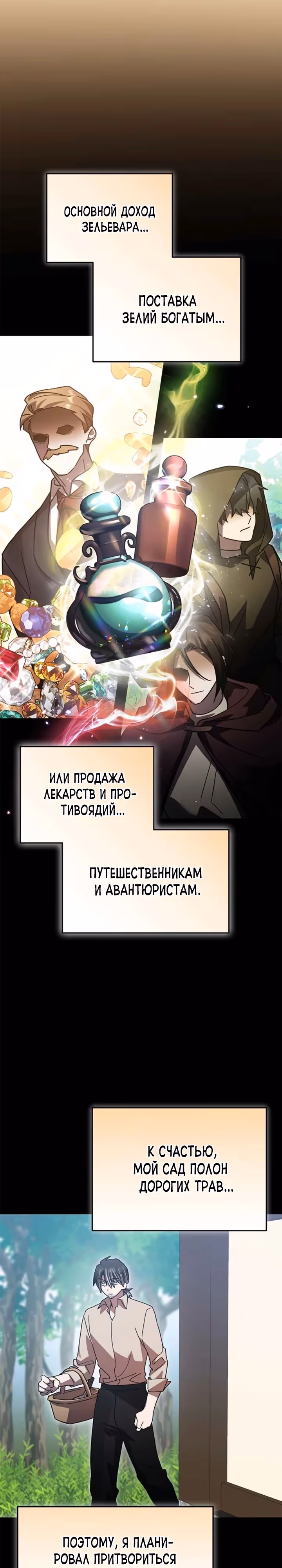 Герой, Король Демонов и Злодей — Том 1 · Глава 72, страница 17