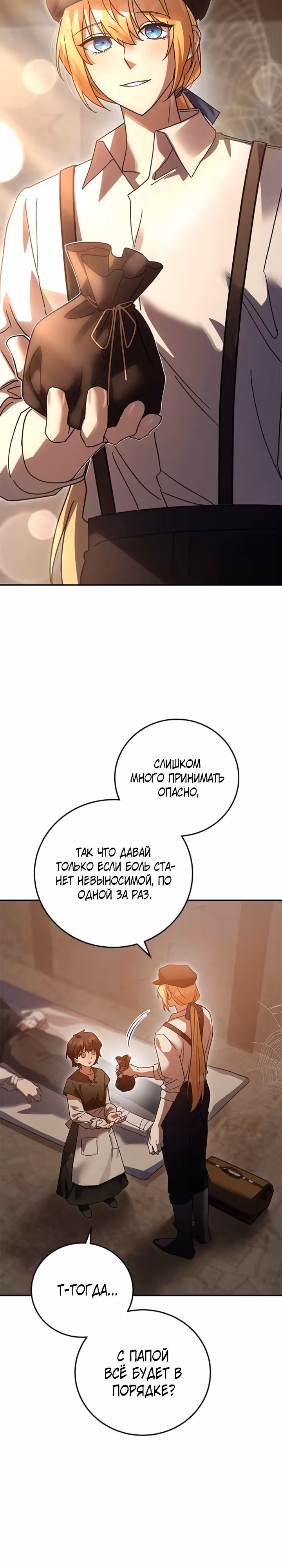 Герой, Король Демонов и Злодей — Том 1 · Глава 72, страница 3