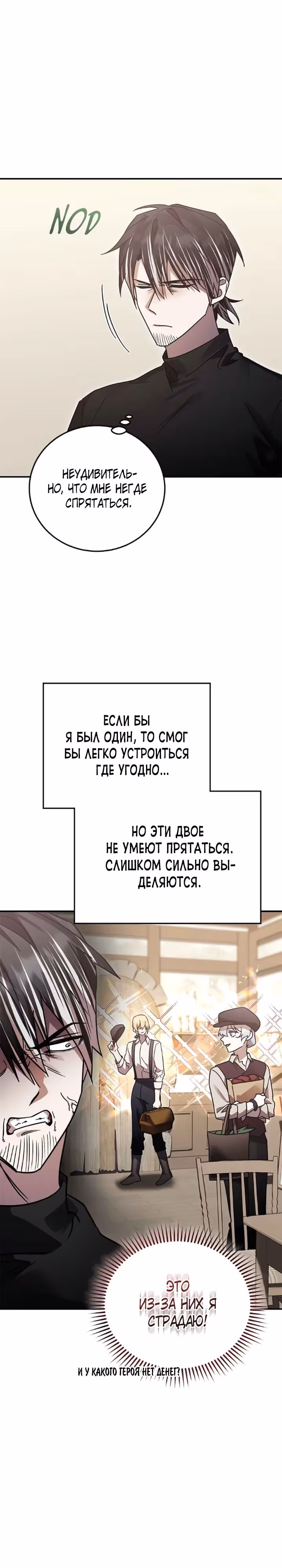 Герой, Король Демонов и Злодей — Том 1 · Глава 72, страница 21