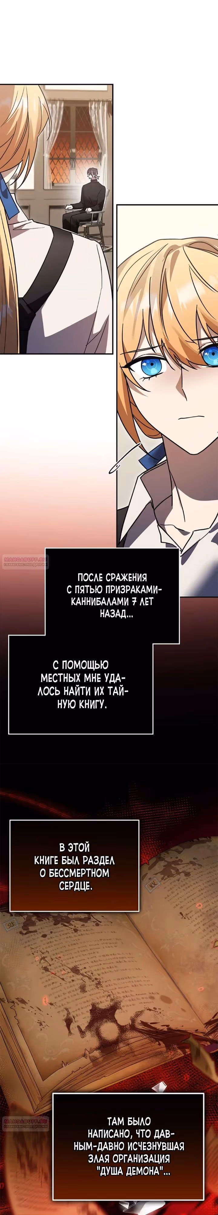 Герой, Король Демонов и Злодей — Том 1 · Глава 72, страница 22